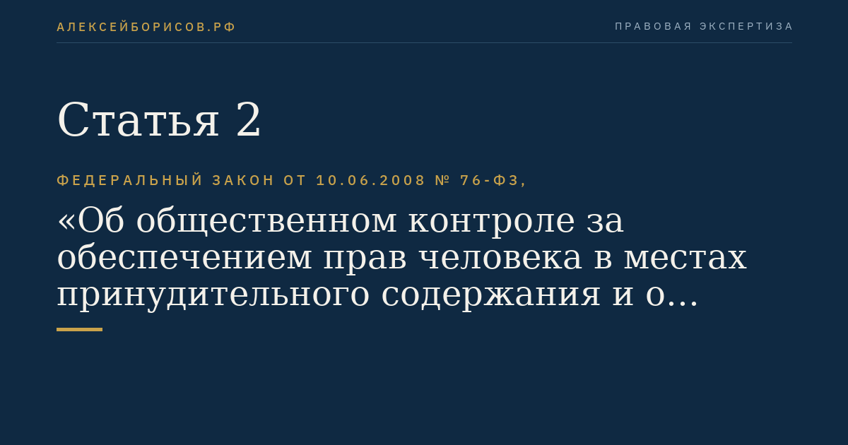Статья 2