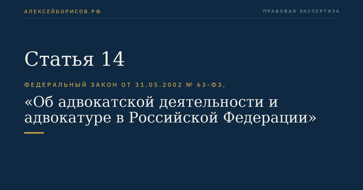 Статья 14