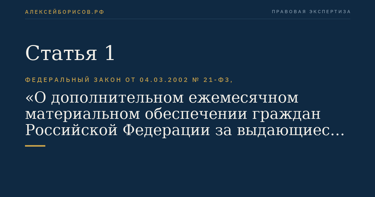 Статья 1