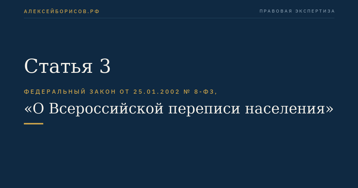 Статья 3
