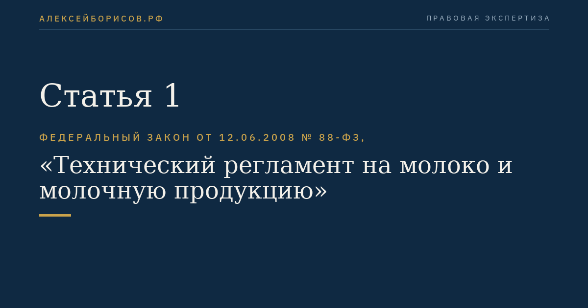 Статья 1