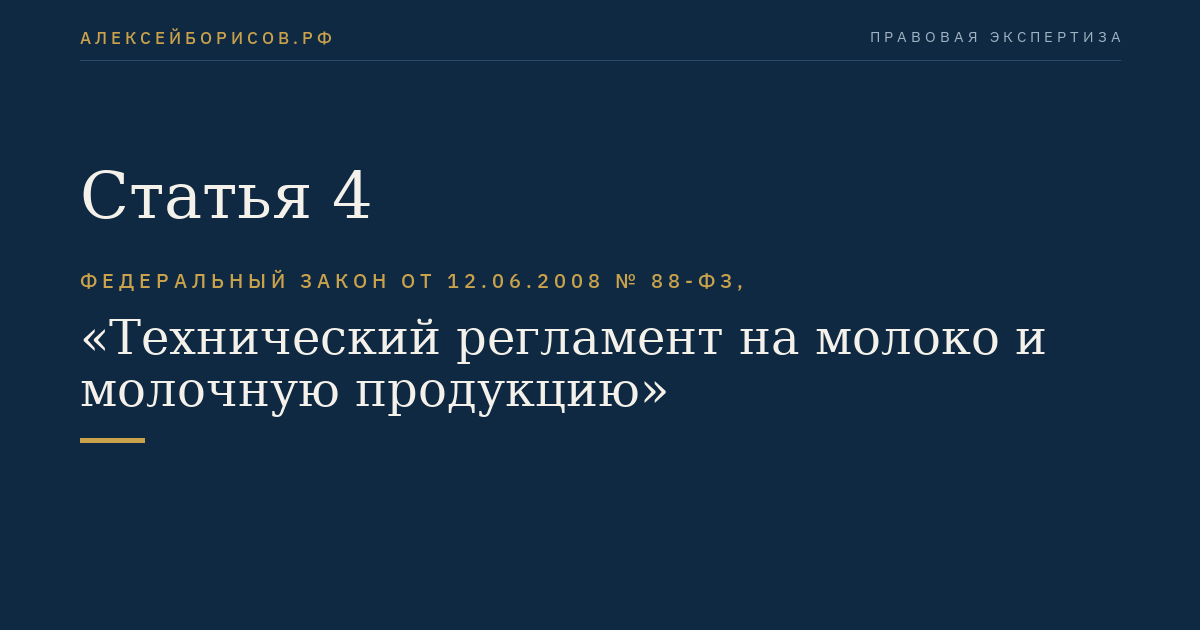 Статья 4