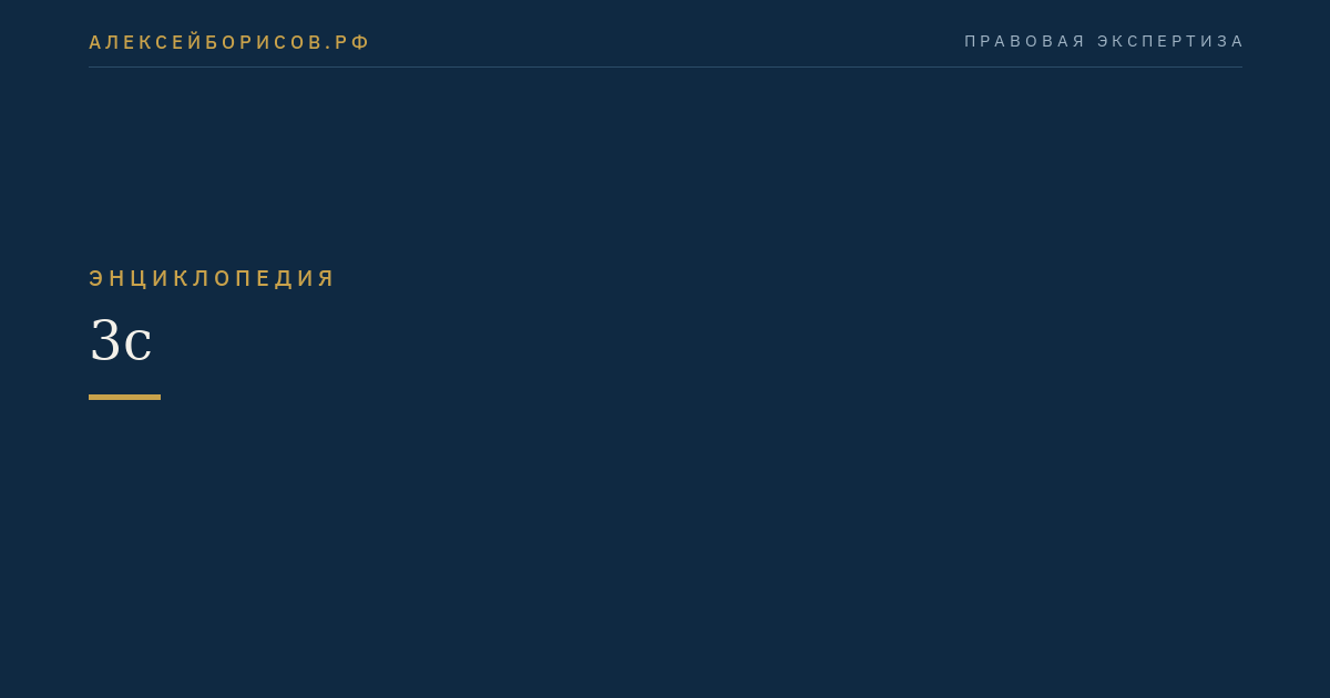 3с