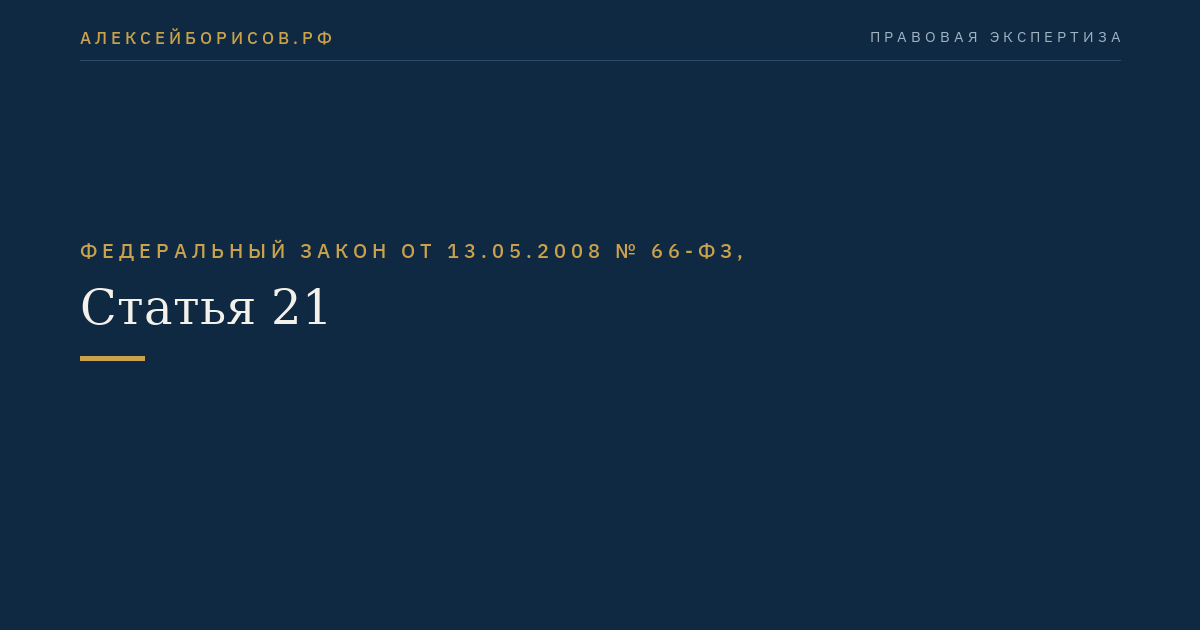 Статья 21