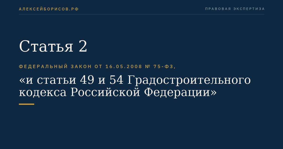 Статья 2