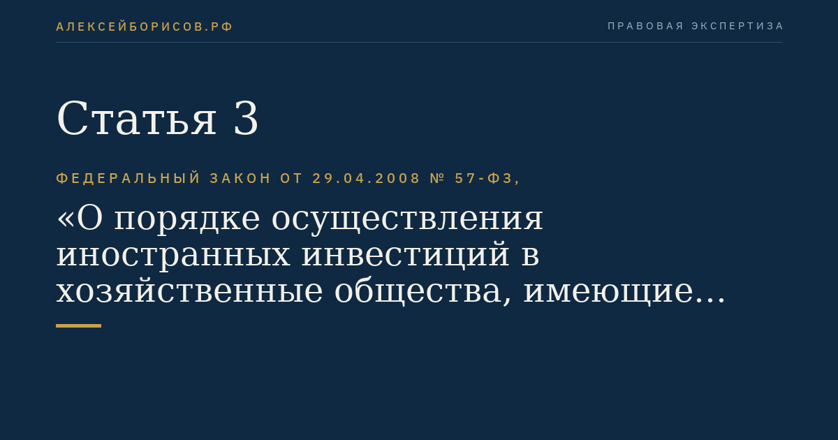 Статья 3