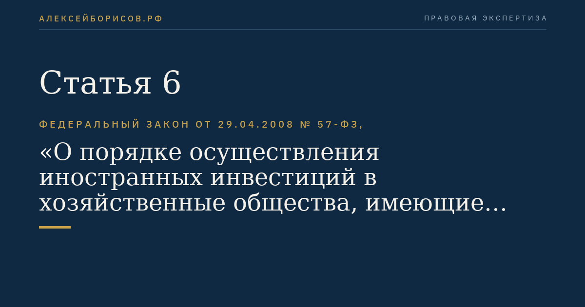 Статья 6