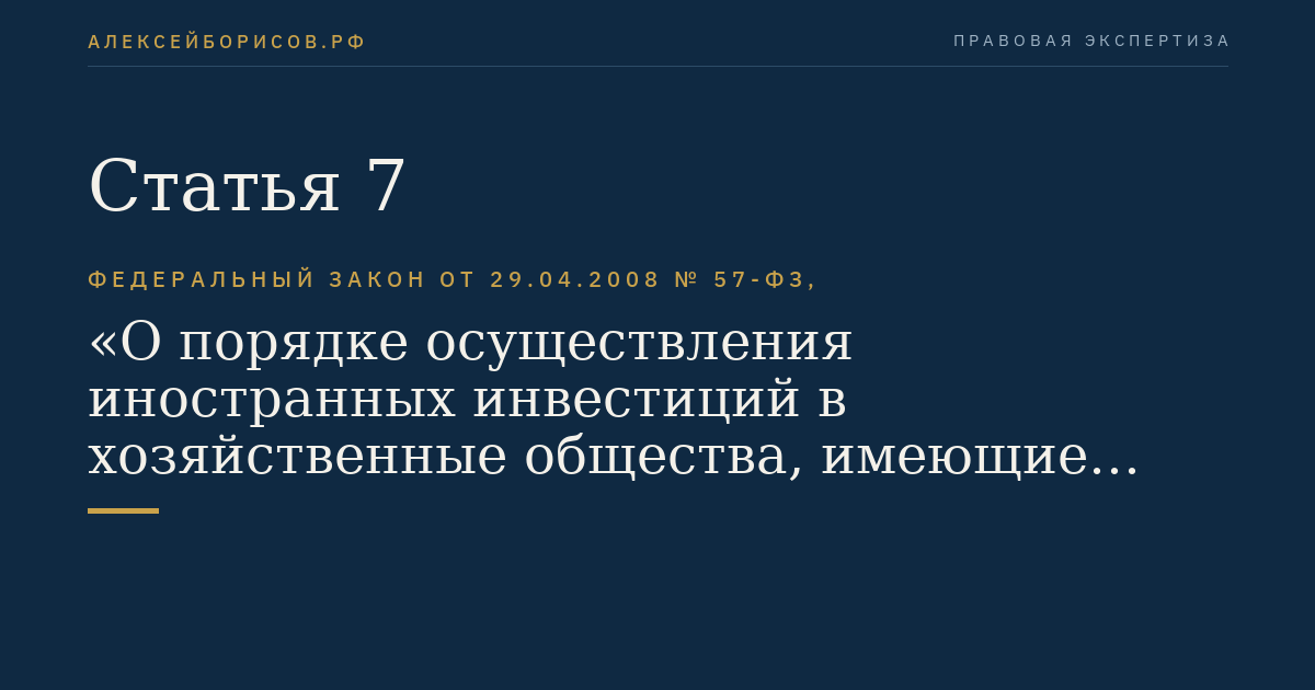 Статья 7