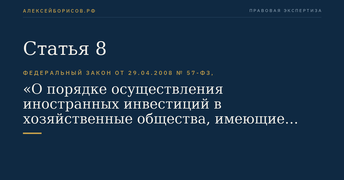 Статья 8