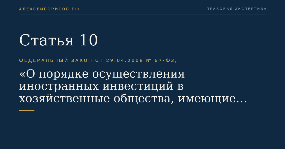 Статья 10
