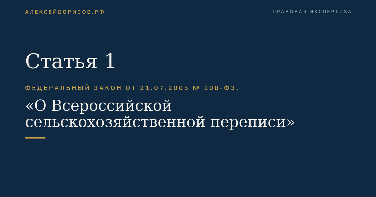 Статья 1