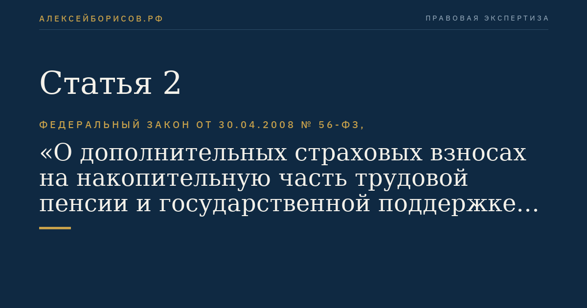 Статья 2