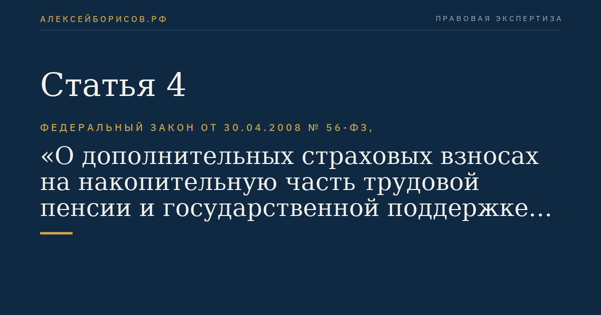Статья 4