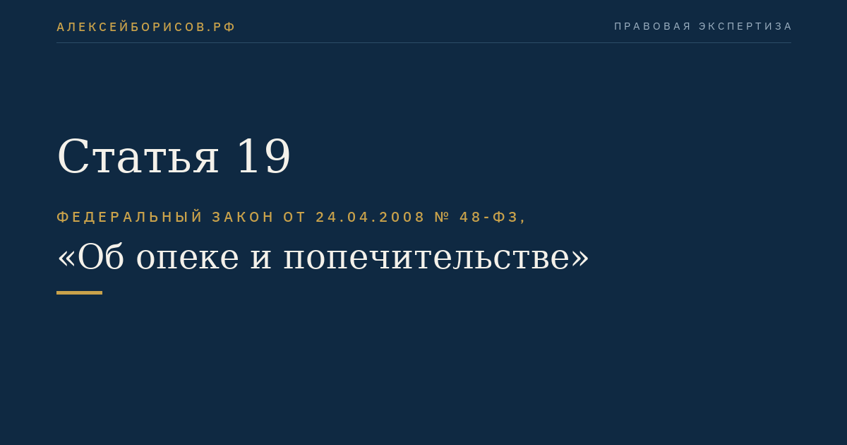 Статья 19