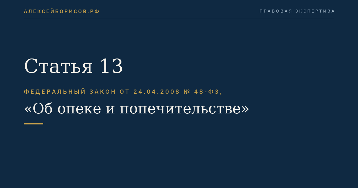Статья 13