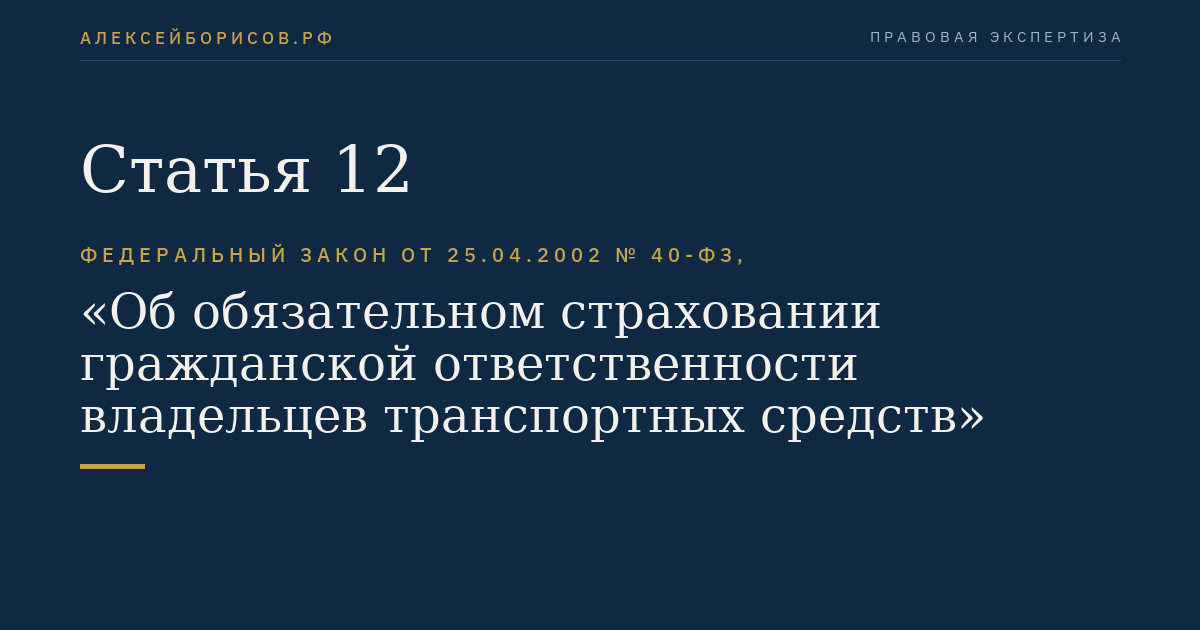 Статья 12