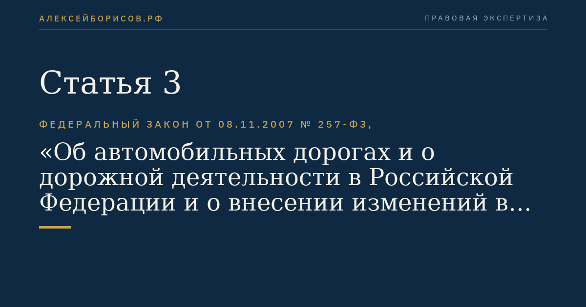 Статья 3