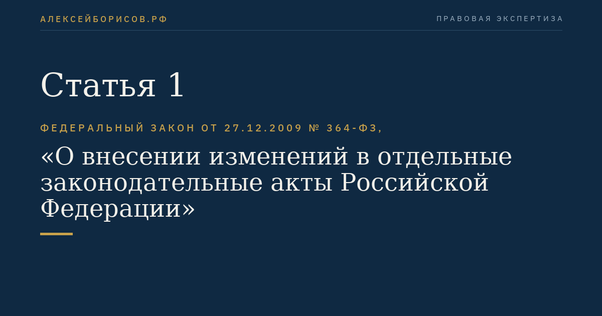 Статья 1