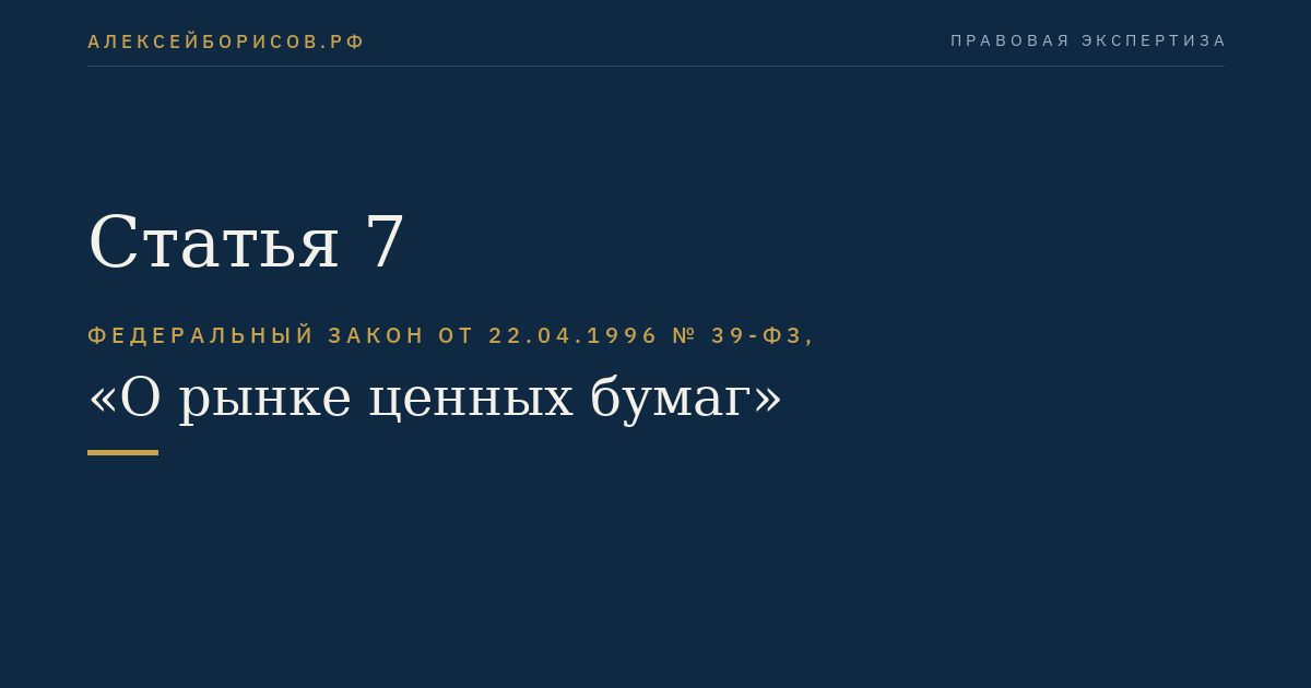 Статья 7