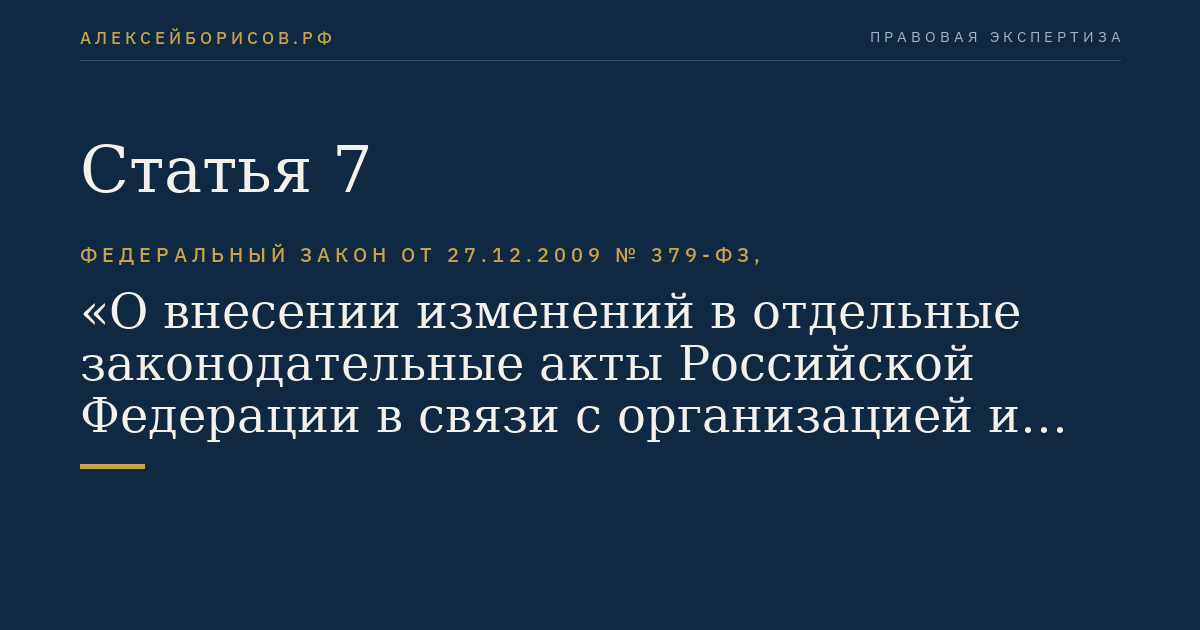 Статья 7