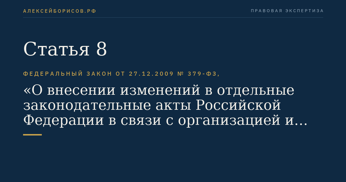 Статья 8