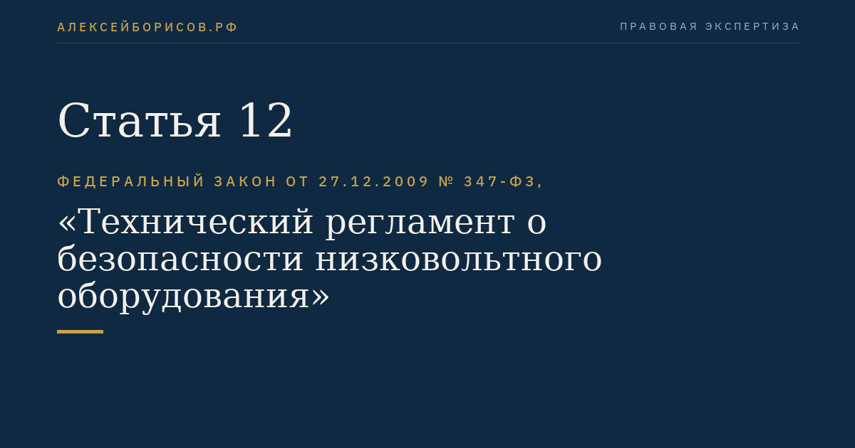 Статья 12