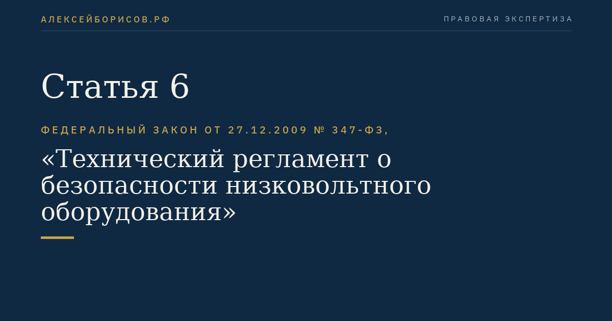 Статья 6