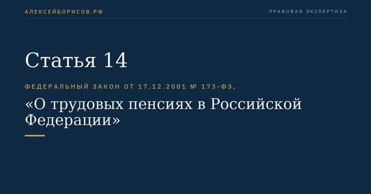 Статья 14