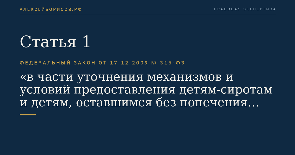 Статья 1