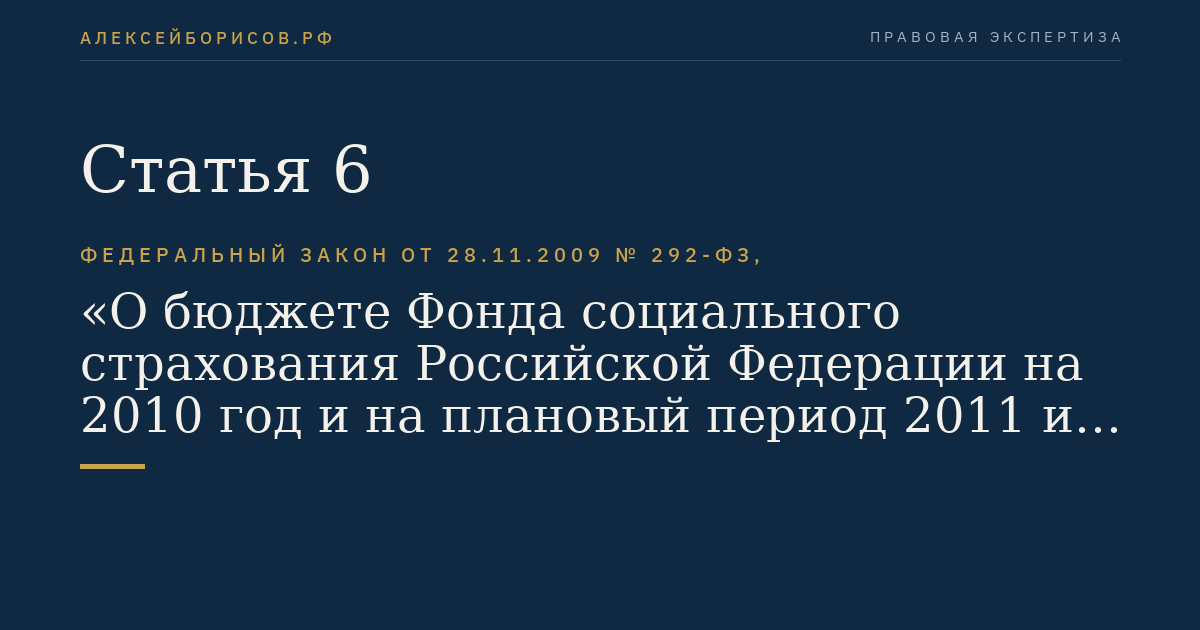Статья 6
