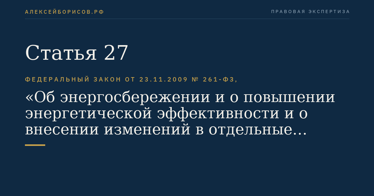 Статья 27