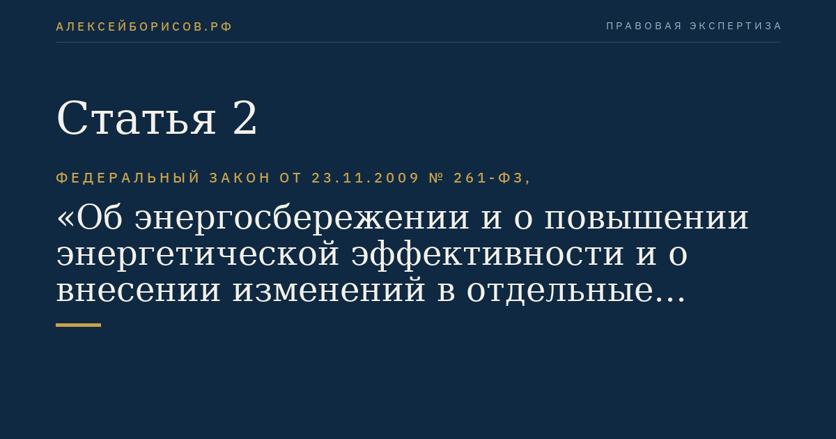 Статья 2