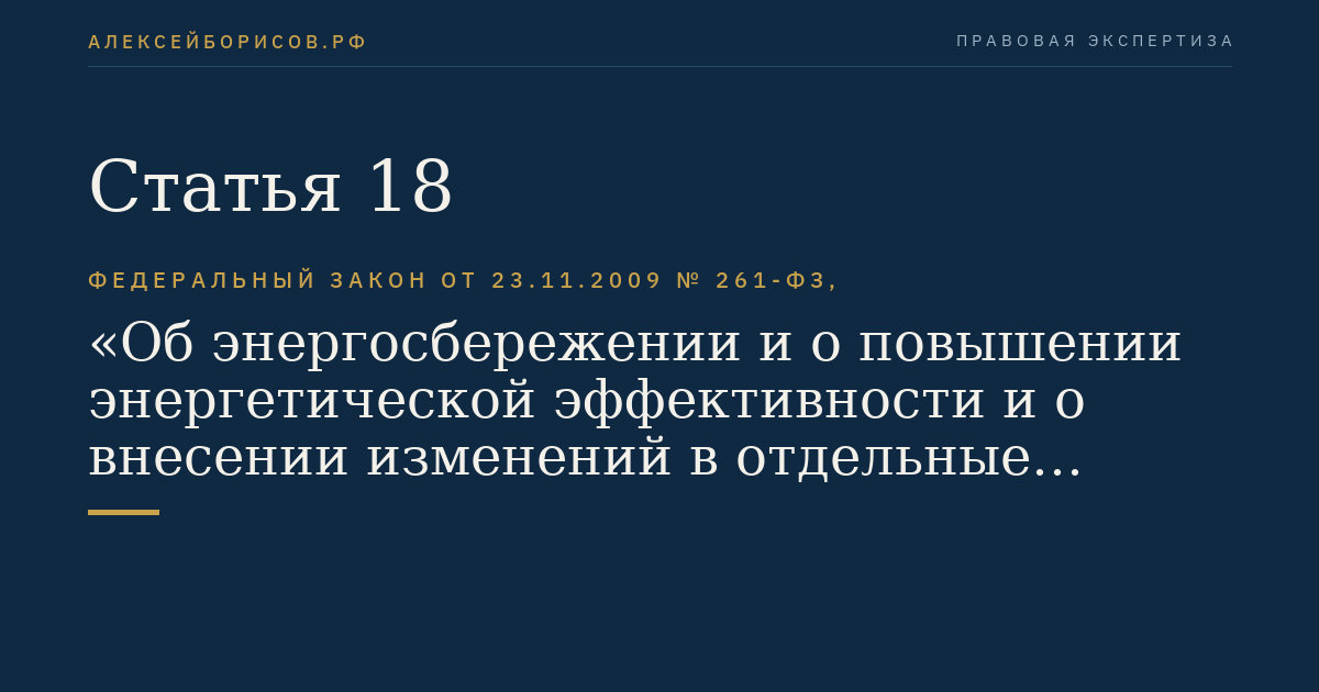Статья 18