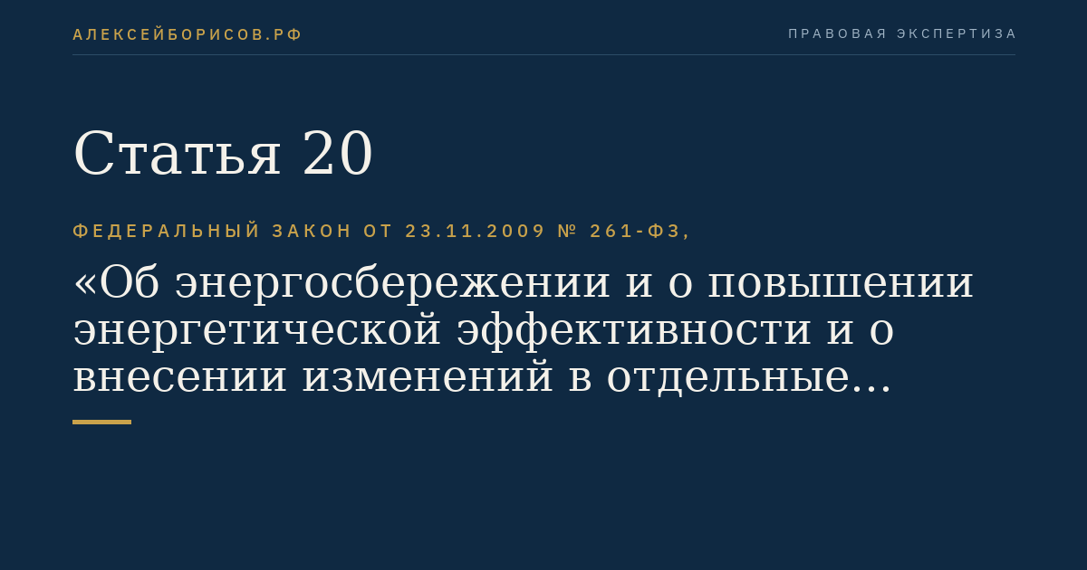 Статья 20