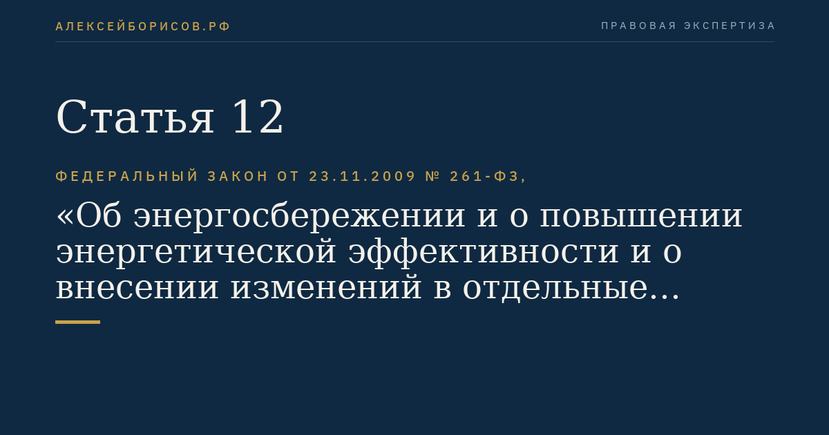 Статья 12
