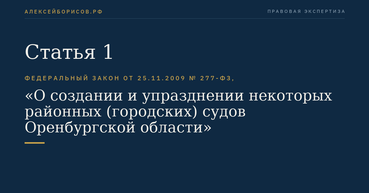 Статья 1