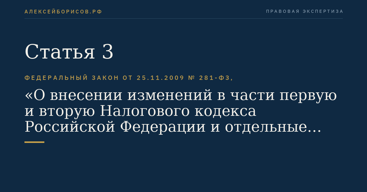Статья 3