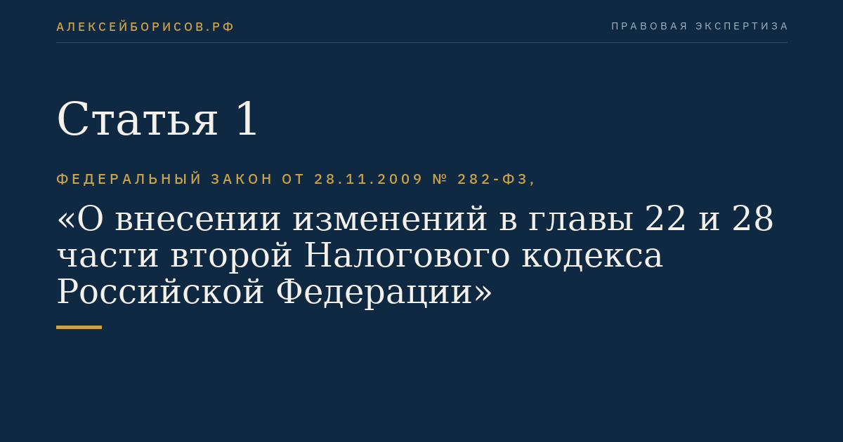 Статья 1
