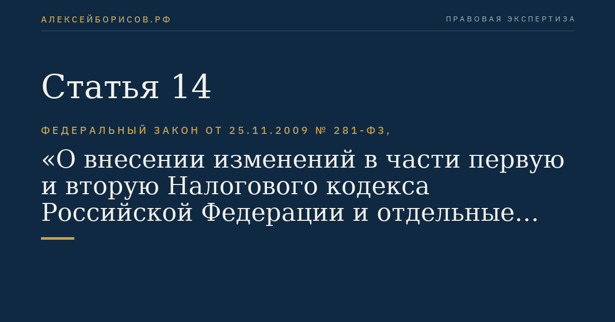 Статья 14