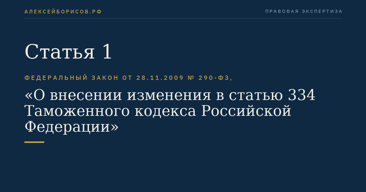 Статья 1