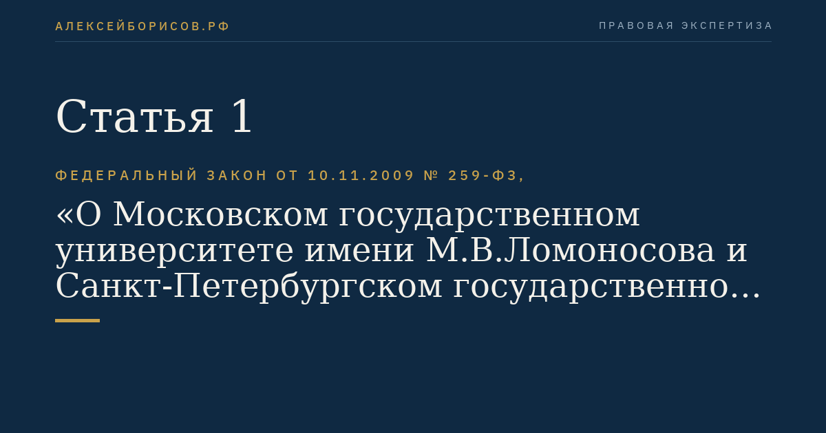 Статья 1