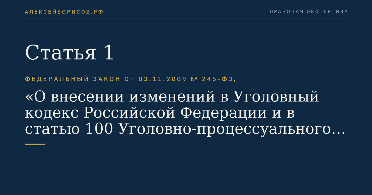 Статья 1