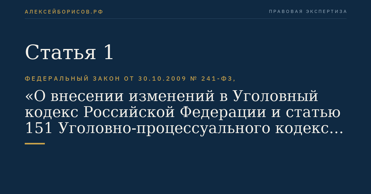 Статья 1