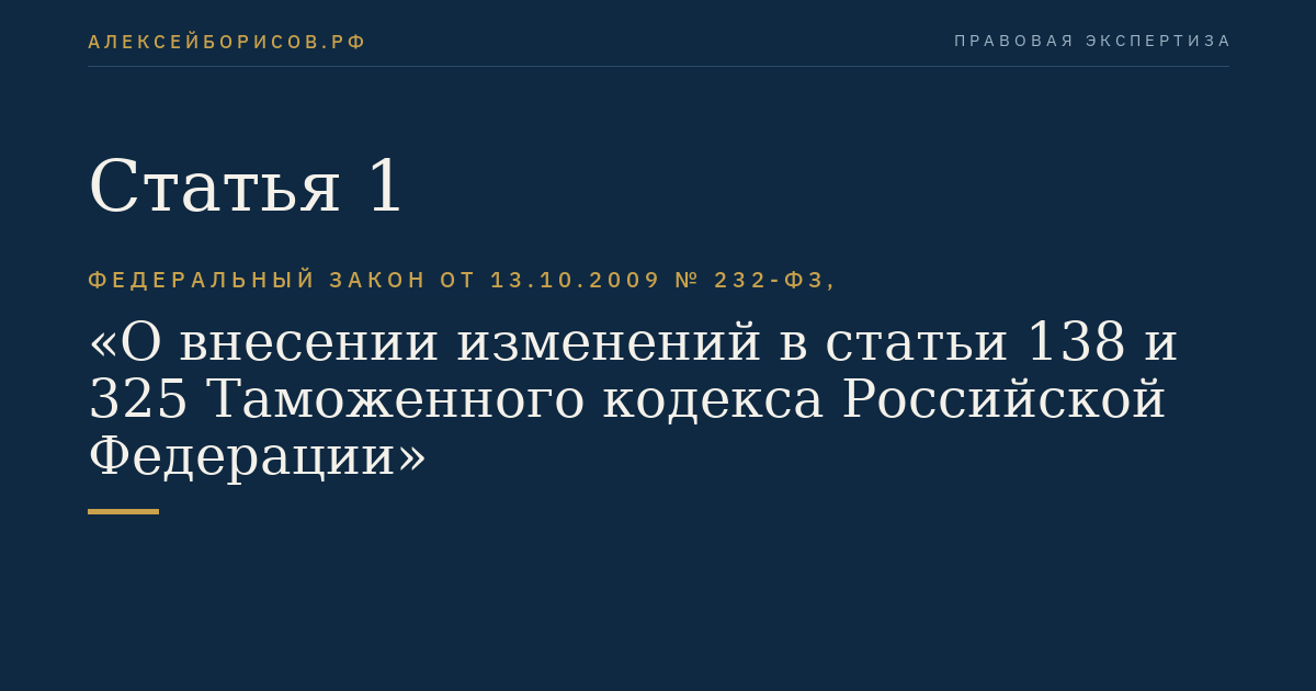 Статья 1