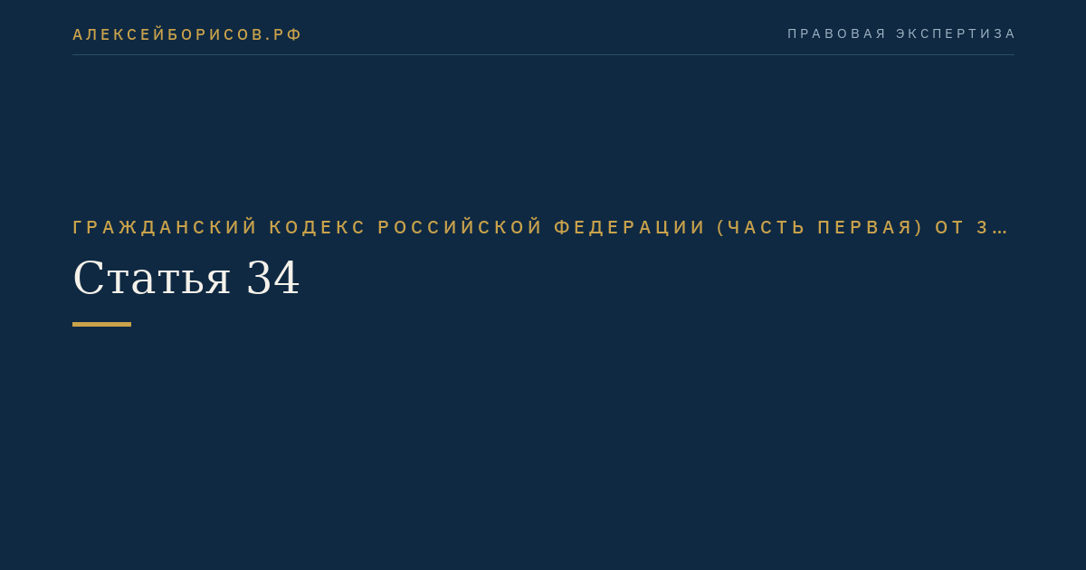 Статья 34