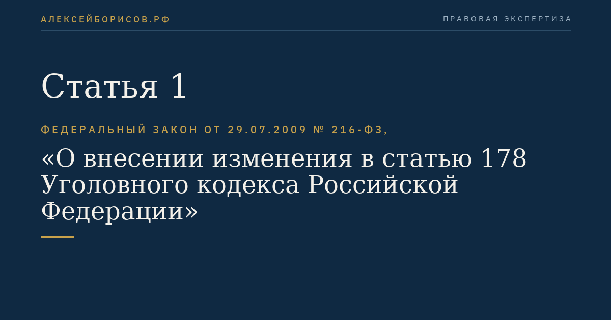 Статья 1