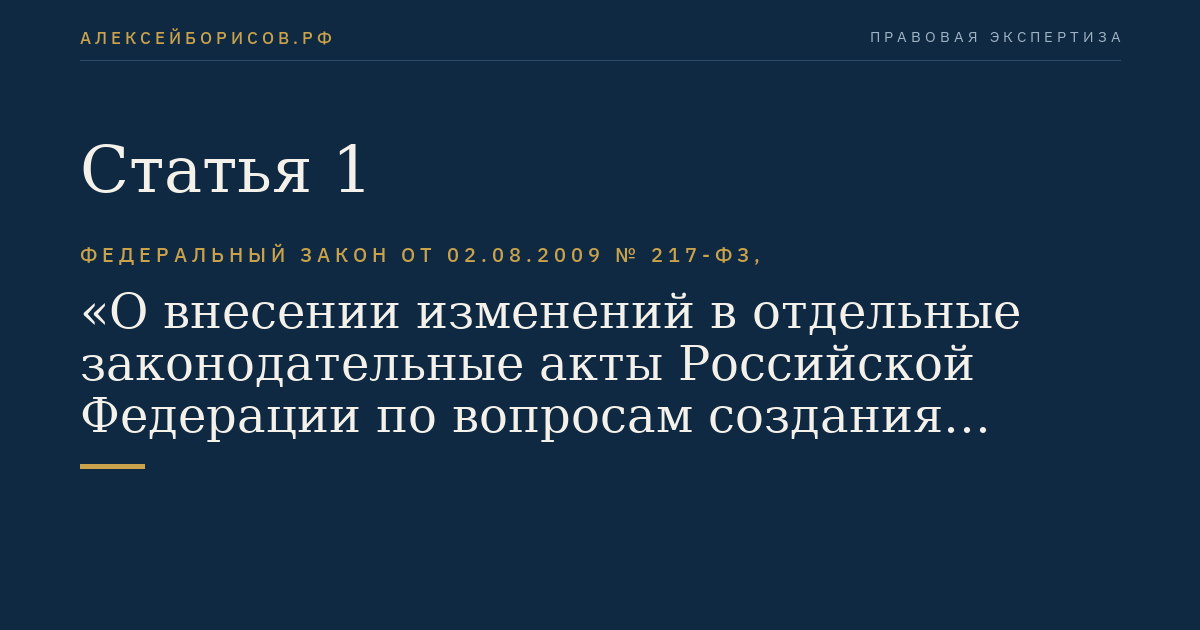 Статья 1
