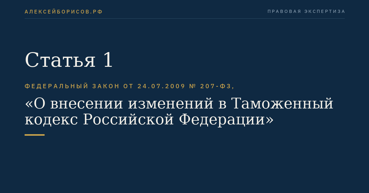 Статья 1