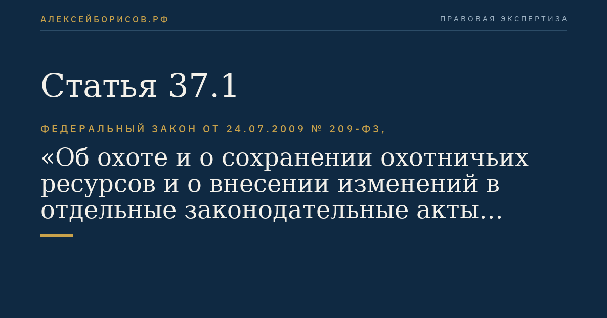 Статья 37.1
