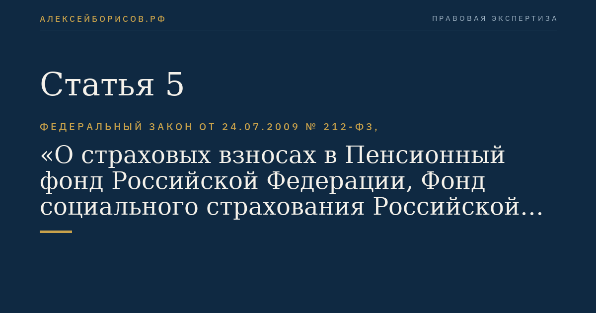 Статья 5